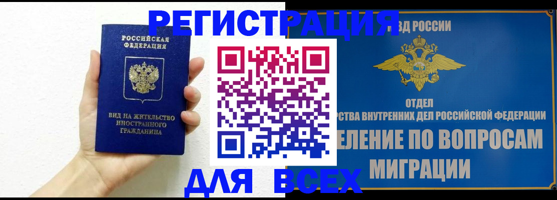 купить прописку в Мончегорске