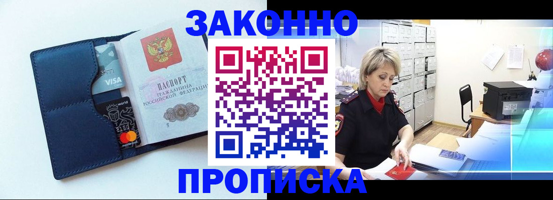 временная регистрация в квартире в Мончегорске