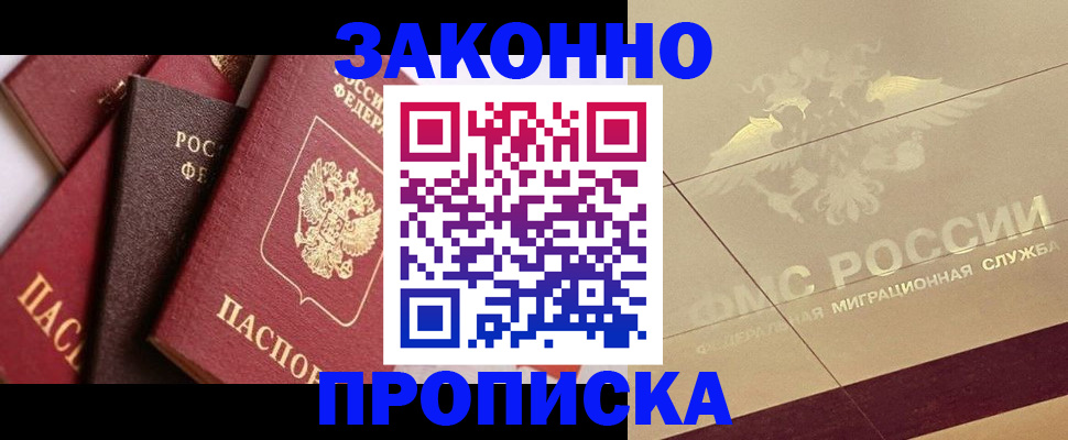 прописка в квартире в Мончегорске